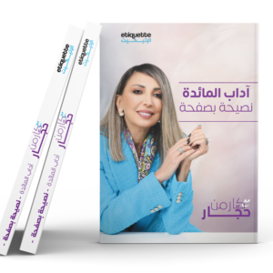 أداب المائدة